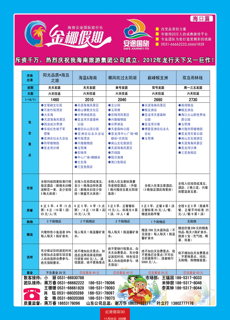 红册前彩30龙行天下—海南1