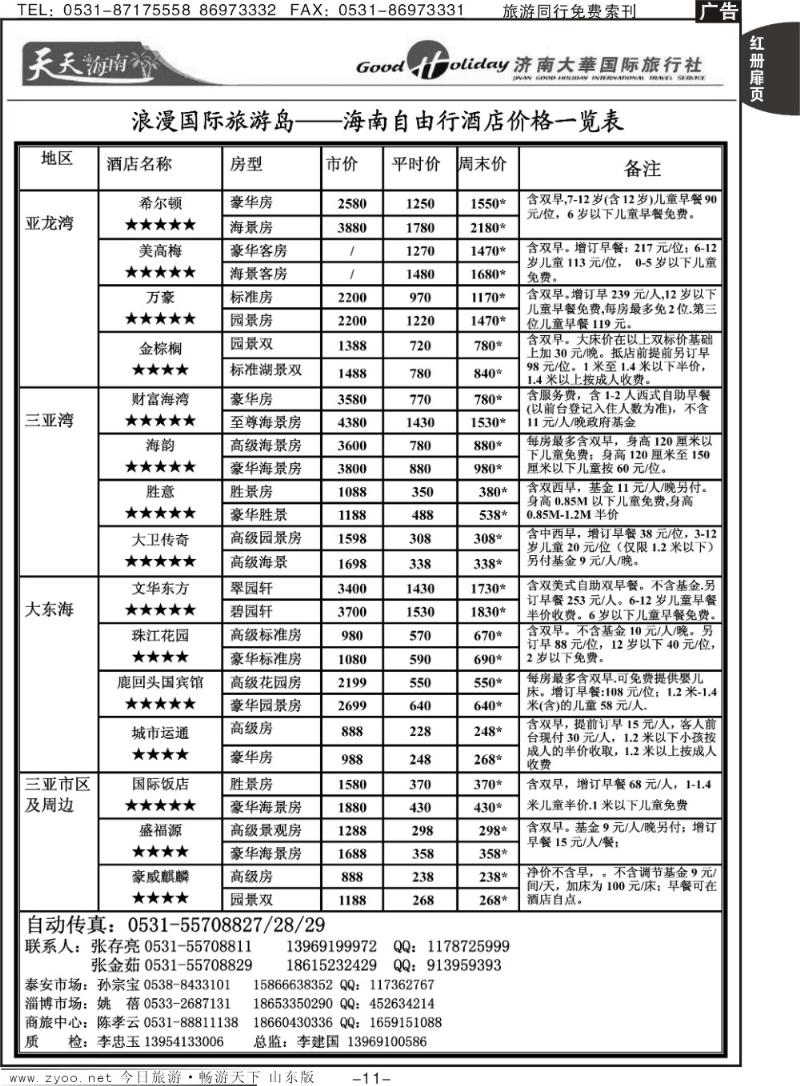 红册扉页11p济南大华国际旅行社—酒店