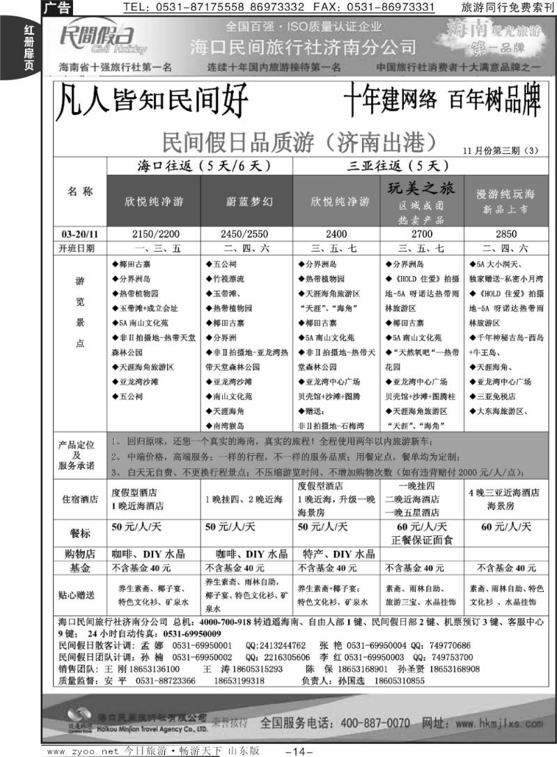 红册扉页14p海口民间假日—品质游