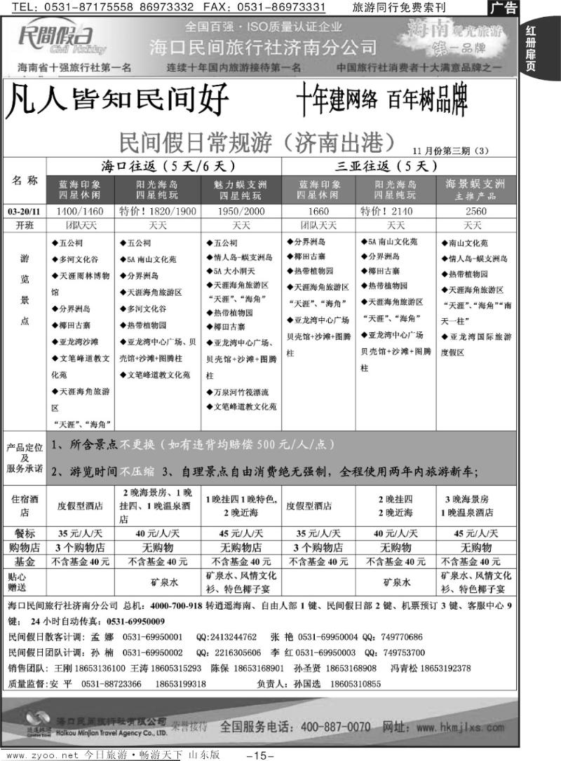 红册扉页15p海口民间假日—常规游