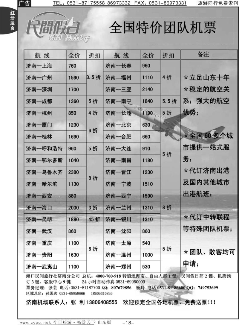 红册扉页17p海口民间假日—自由人单订房