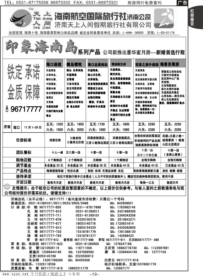 红册扉页19p天上人间—印象海南岛
