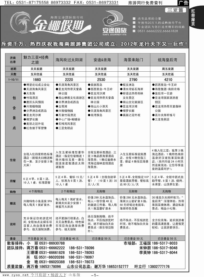红册扉页1p龙行天下—海南
