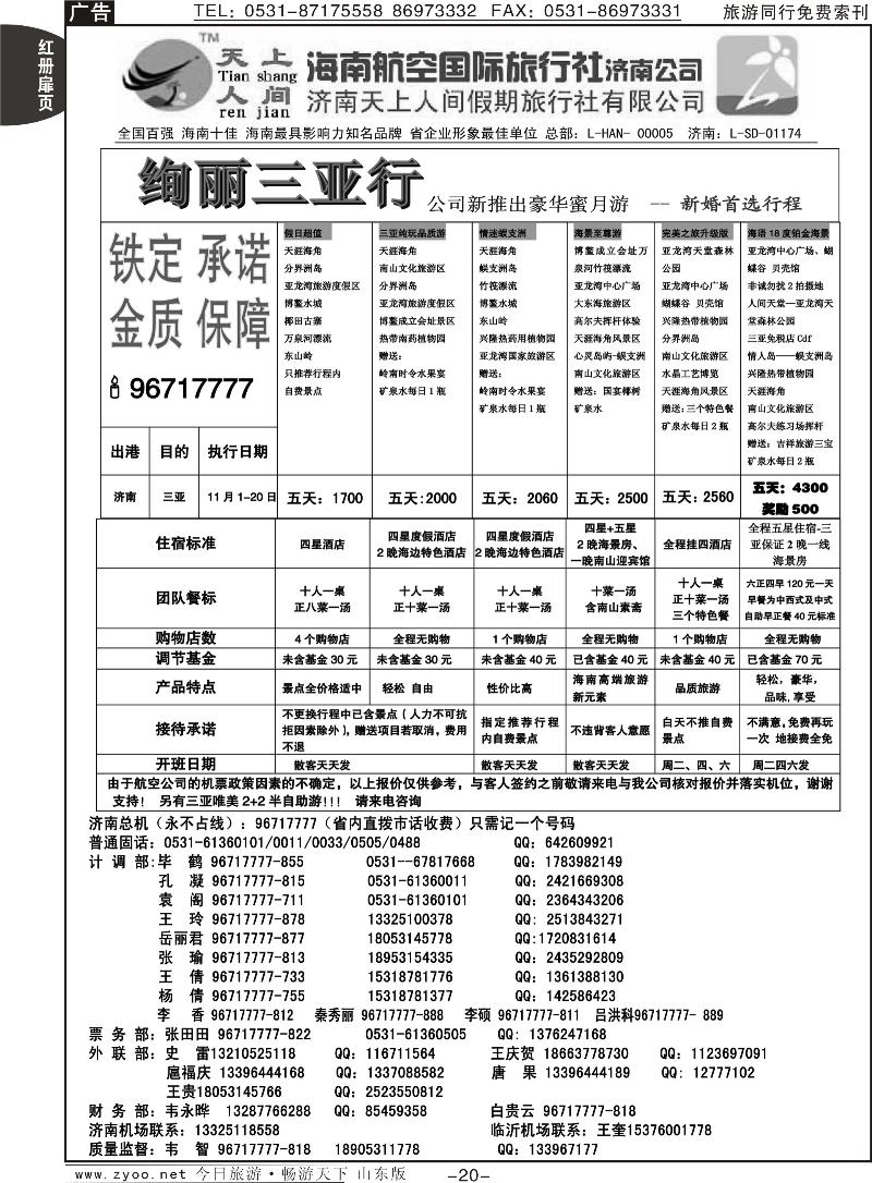 红册扉页20p天上人间—绚丽三亚