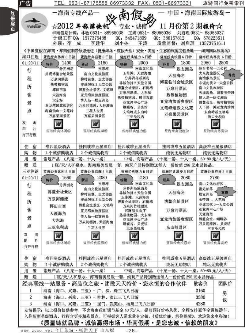 红册扉页26p华南假期（海南）