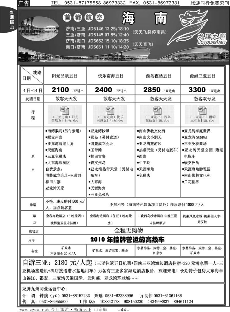 红册扉页44p龙腾九州—海南专线