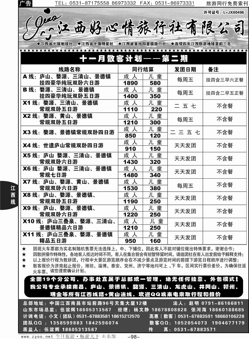 98p江西十强地接社—江西好心情旅行社