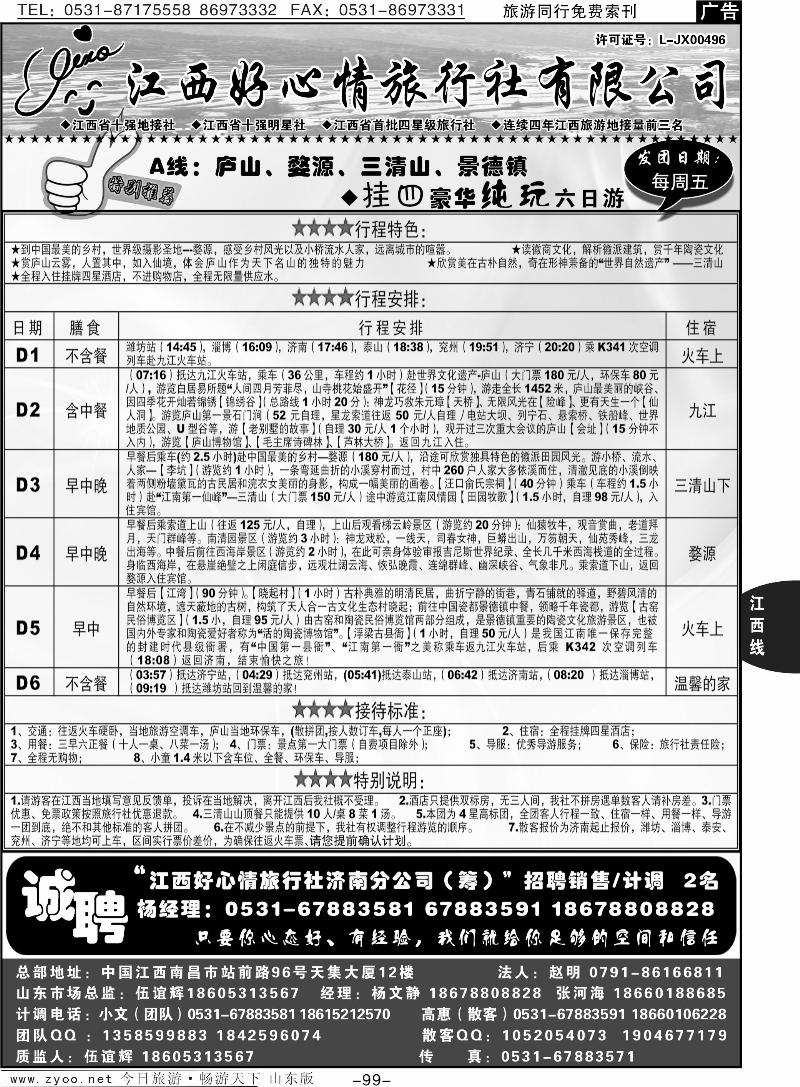 99p江西十强地接社—江西好心情旅行社