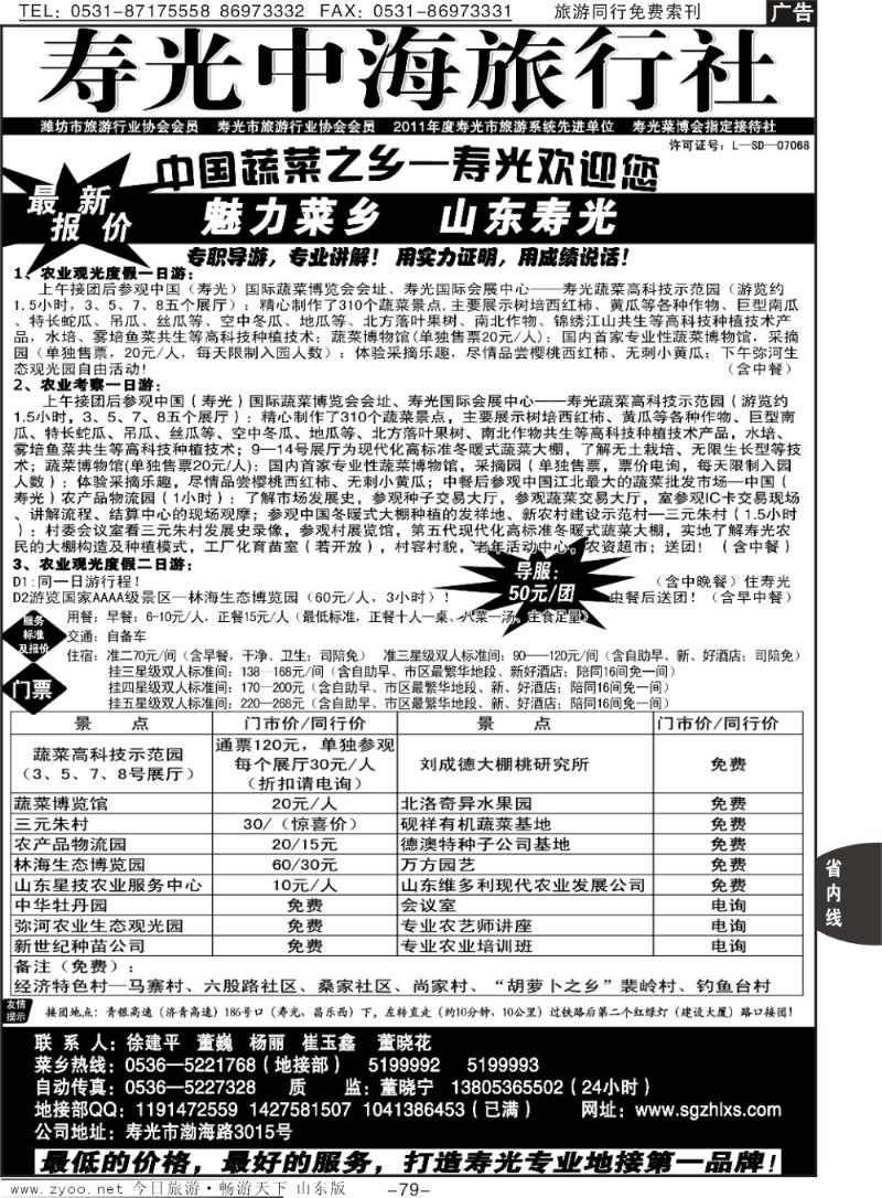 79p寿光中海旅行社