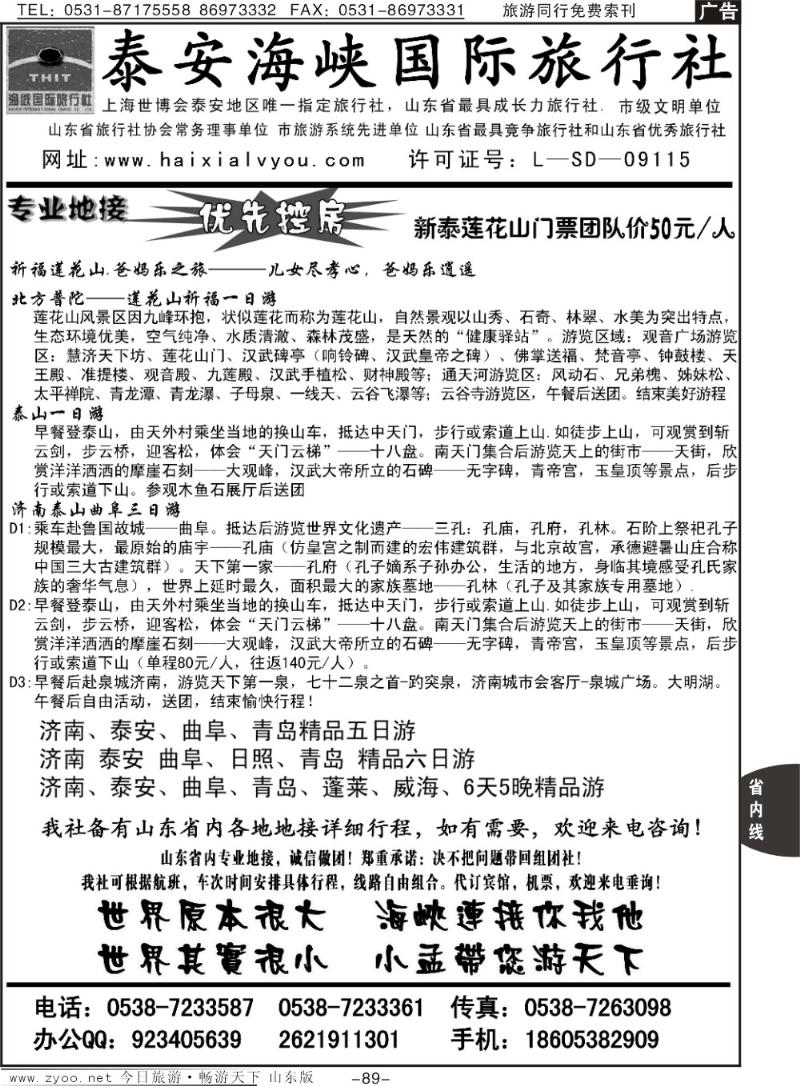 89p泰安海峡旅行社
