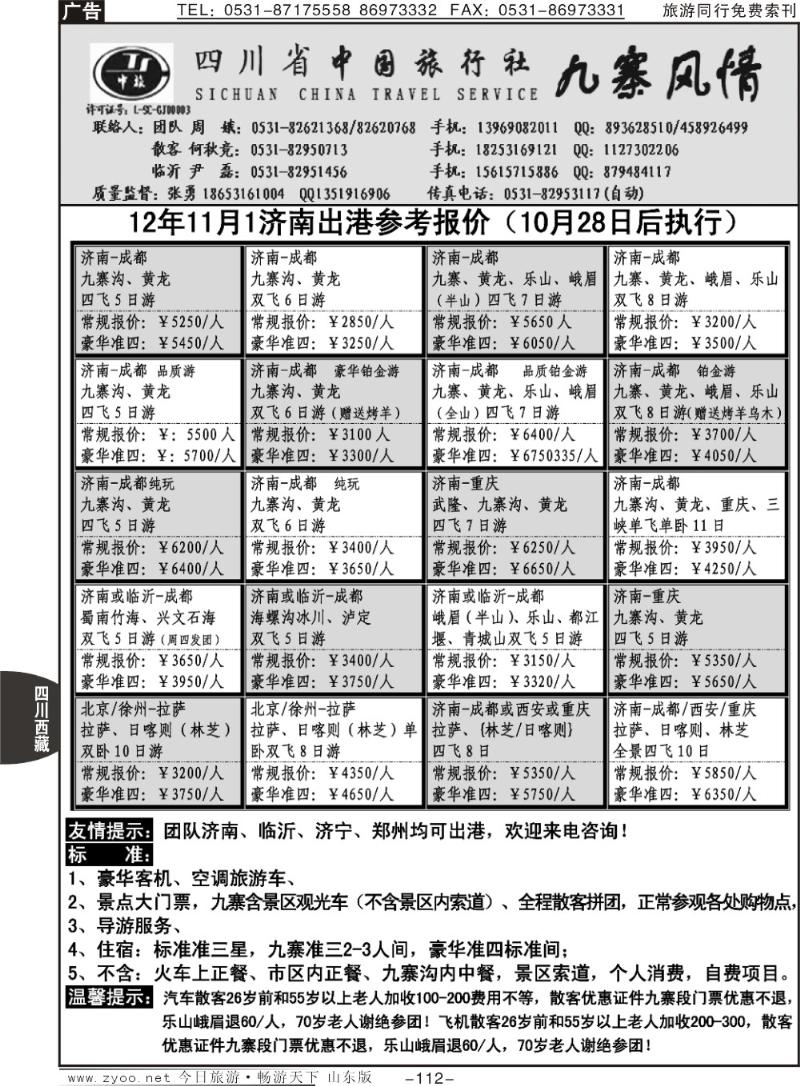 112p九寨风情