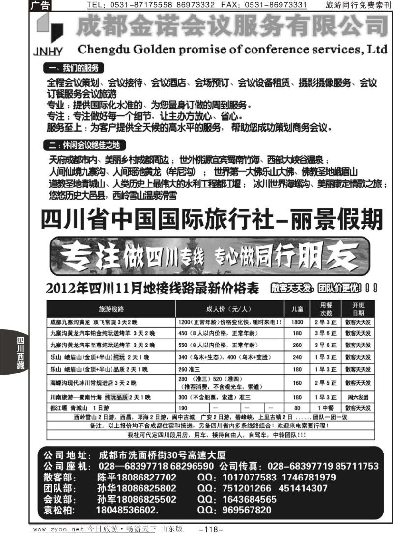 118p成都金诺会议服务有限公司