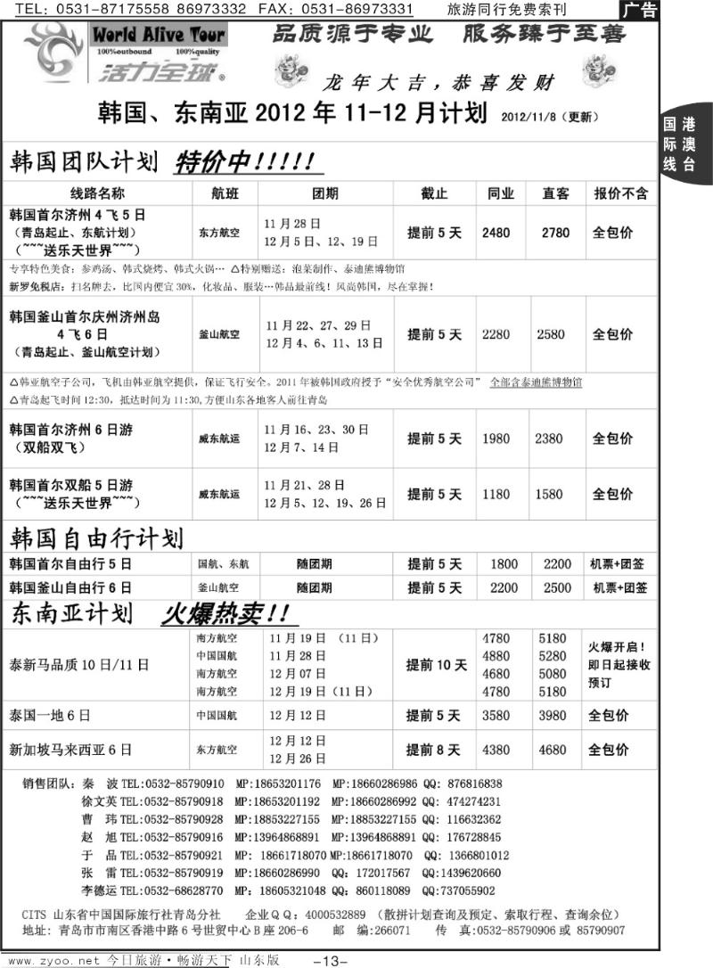 13p活力全球