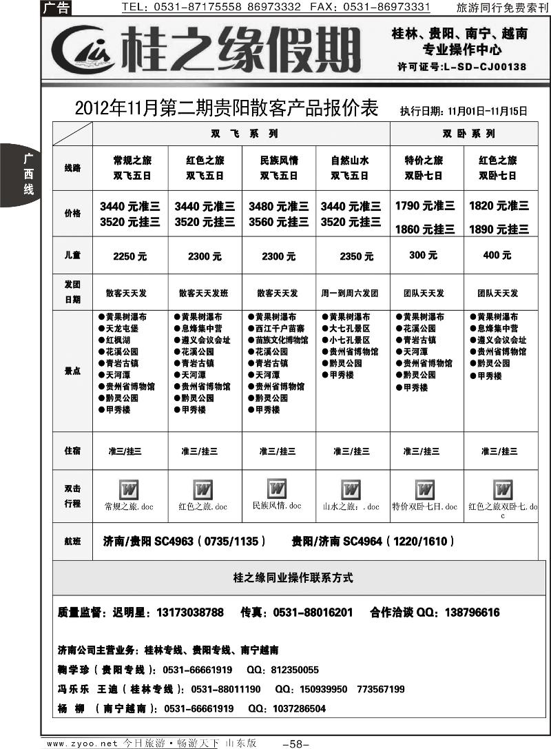 58p桂之缘假期