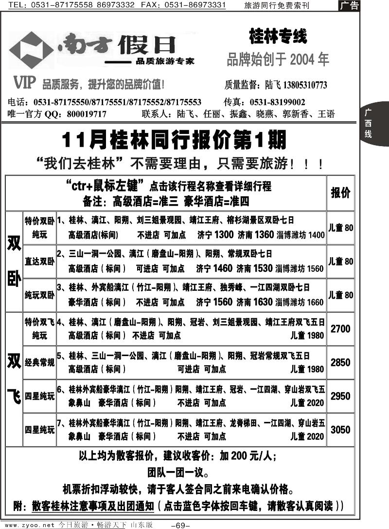 69p南方假日