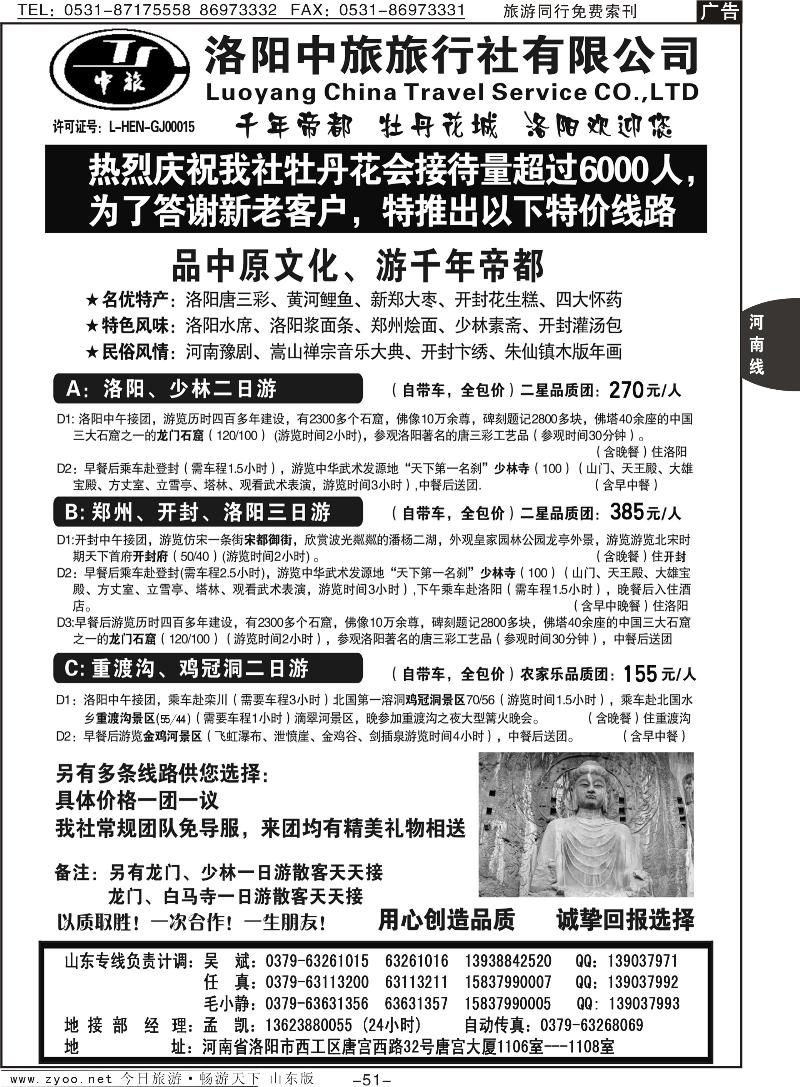 51p洛阳中旅—河南专业地接—吴斌