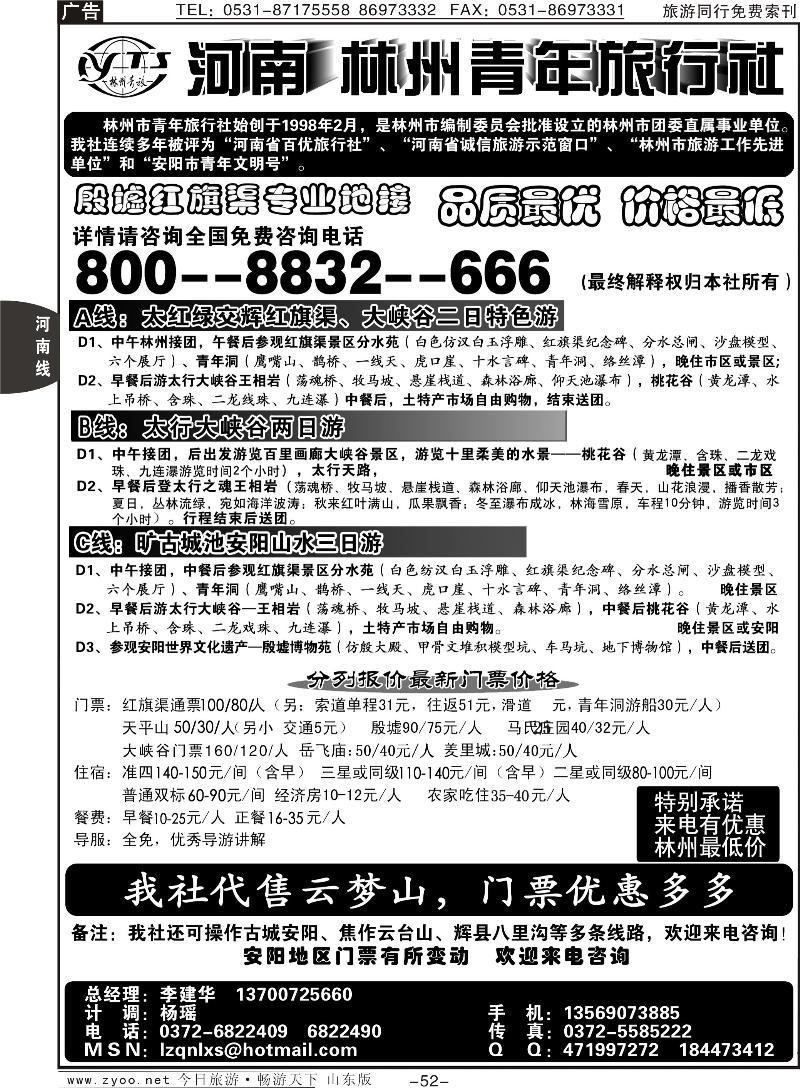 52p林州青旅专业地接—红旗渠大峡谷
