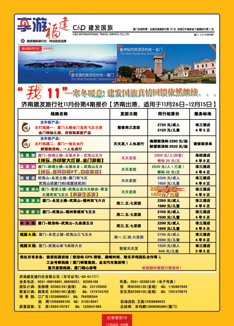 红册前彩15p济南建发—福建专线 副本