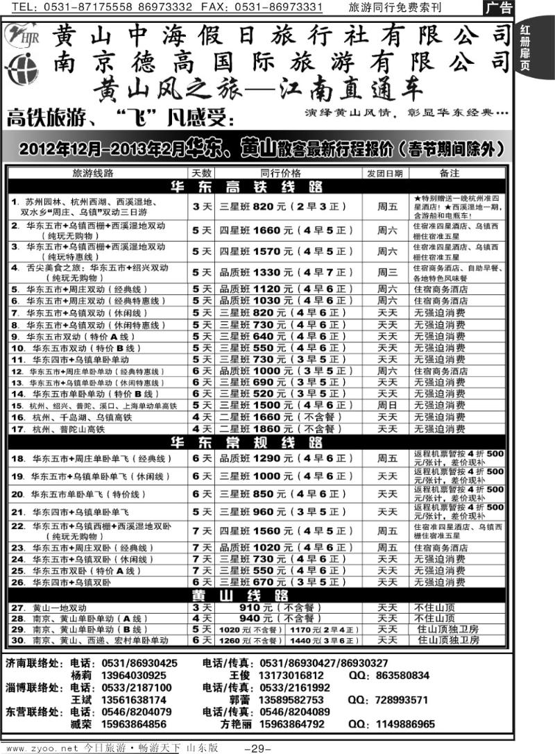 红册扉页29p黄山风之旅—江南直通车