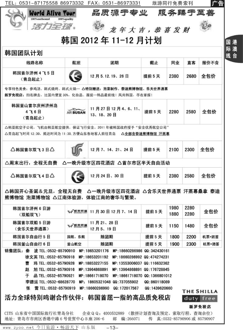 13p活力全球