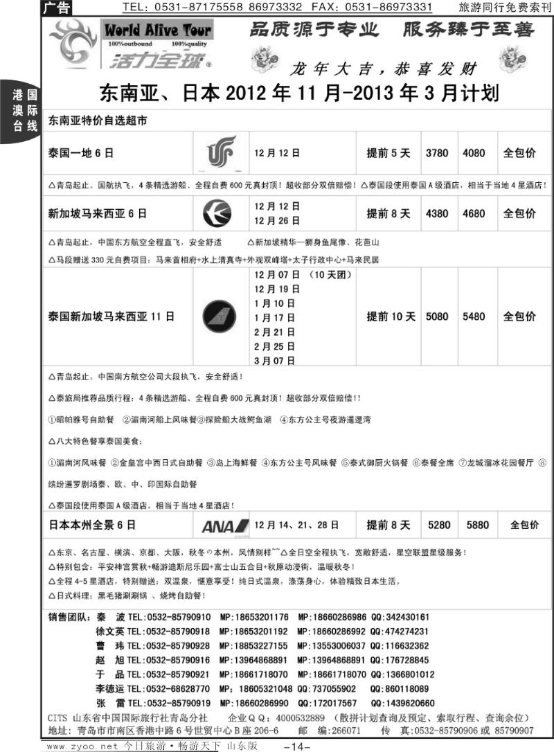 14p活力全球