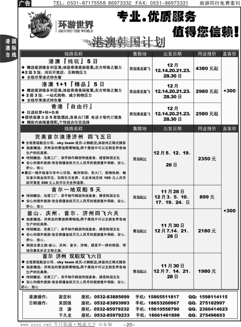 20p【环游世界】-带您环游港澳、日韩、欧美澳菲