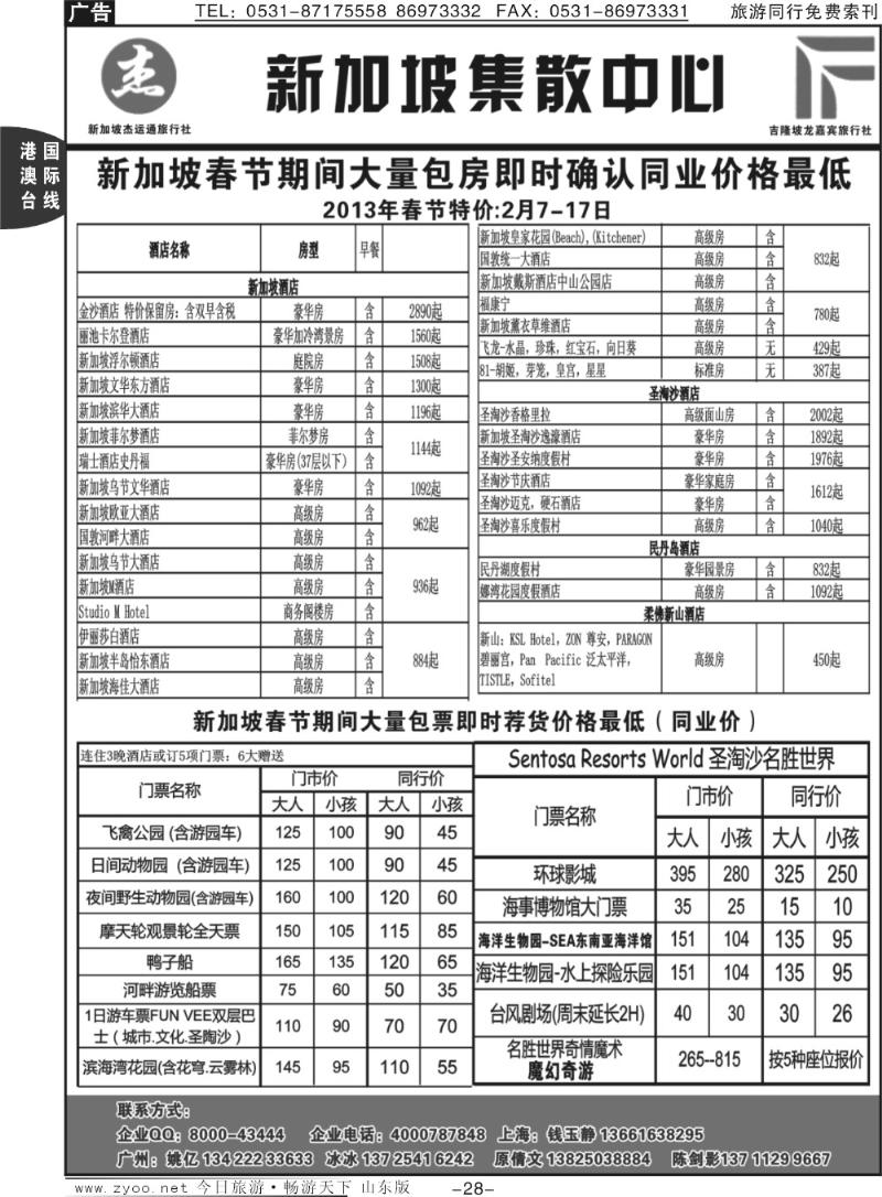 28p杰龙假期-新加坡自由行套餐：2人成行，天天出发