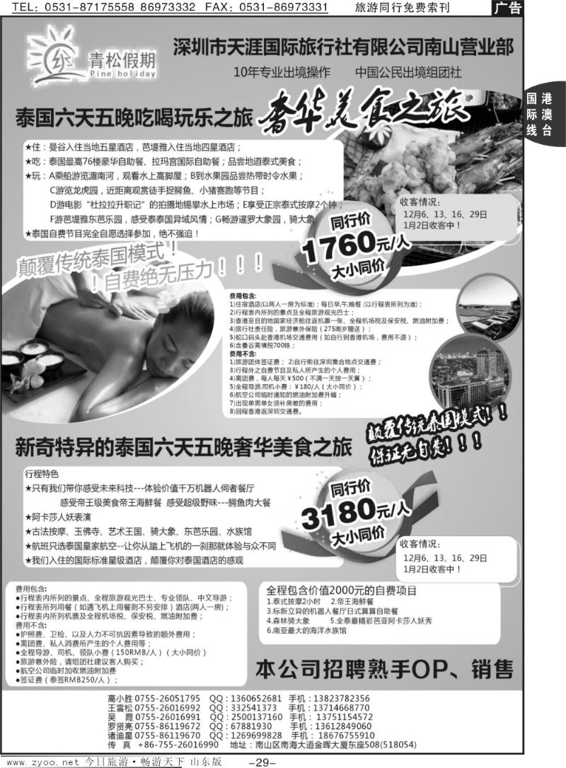 29p青松假期-泰国品质游，颠覆传统模式，全程无自费