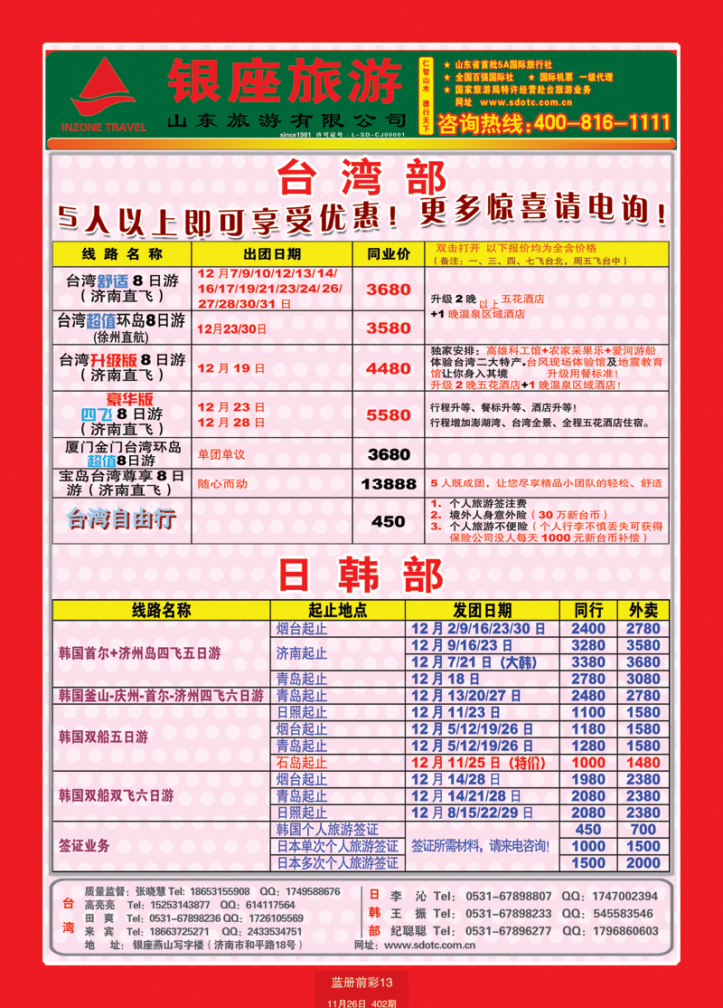 蓝册前彩13山东旅游—山东银座旅游集团11台湾