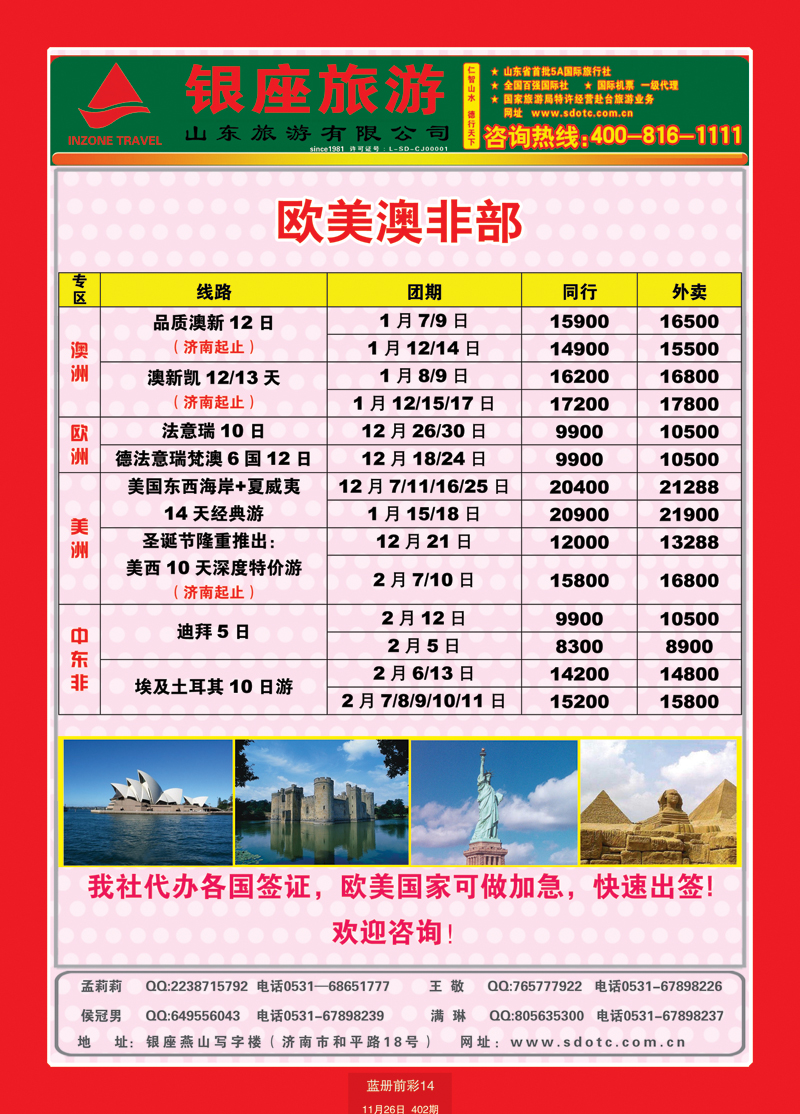 蓝册前彩14山东旅游—山东银座旅游集团22欧美澳非