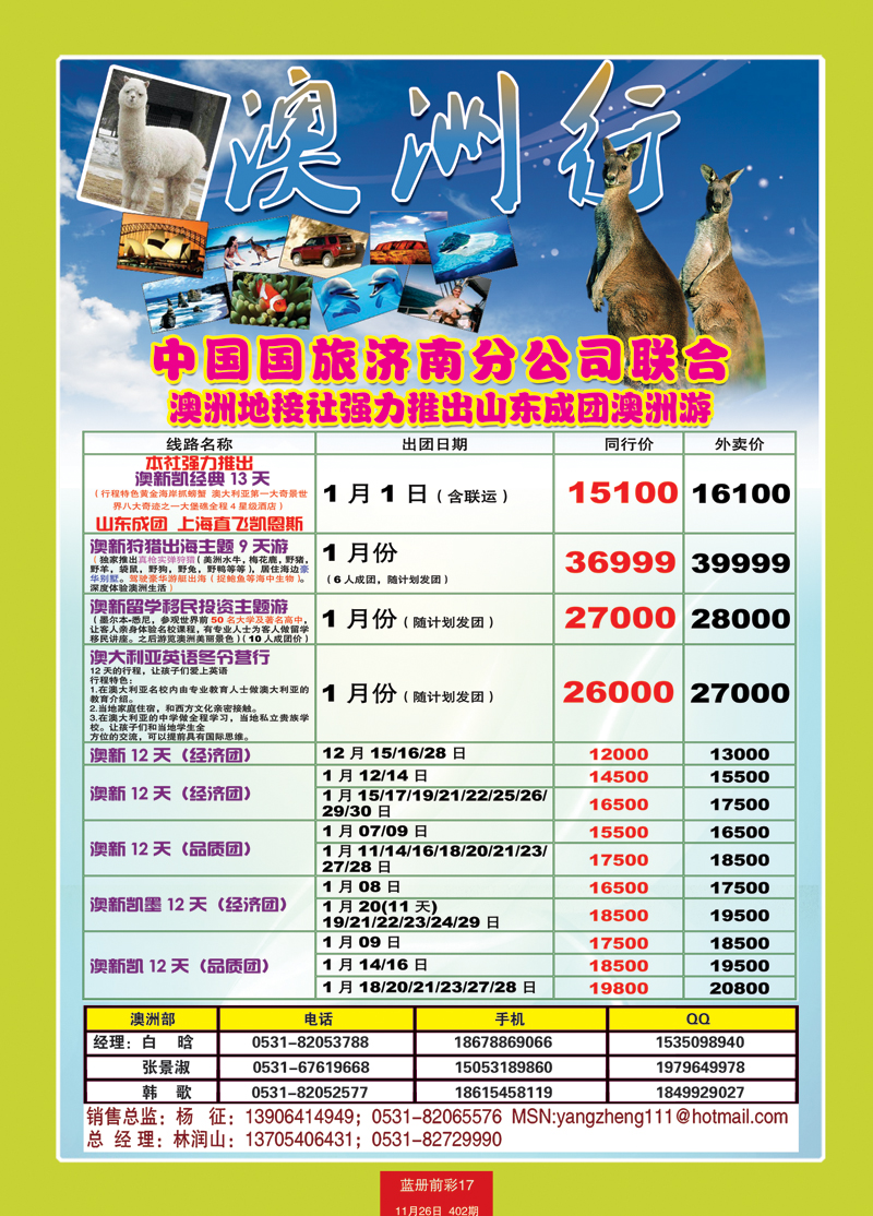 蓝册前彩17中国国旅澳洲行1
