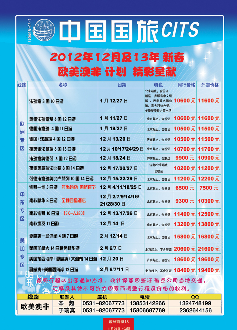 蓝册前彩18中国国旅欧美澳非3