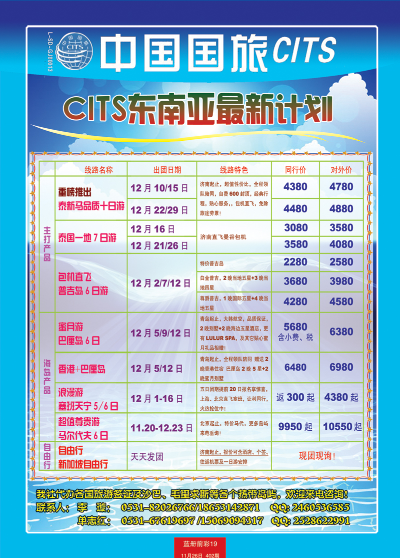 蓝册前彩19中国国旅东南亚5