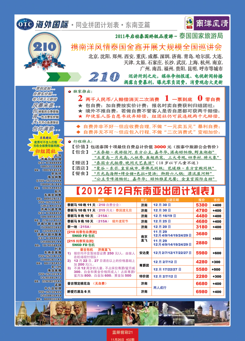 蓝册前彩21海外国际-全国各分公司加盟02