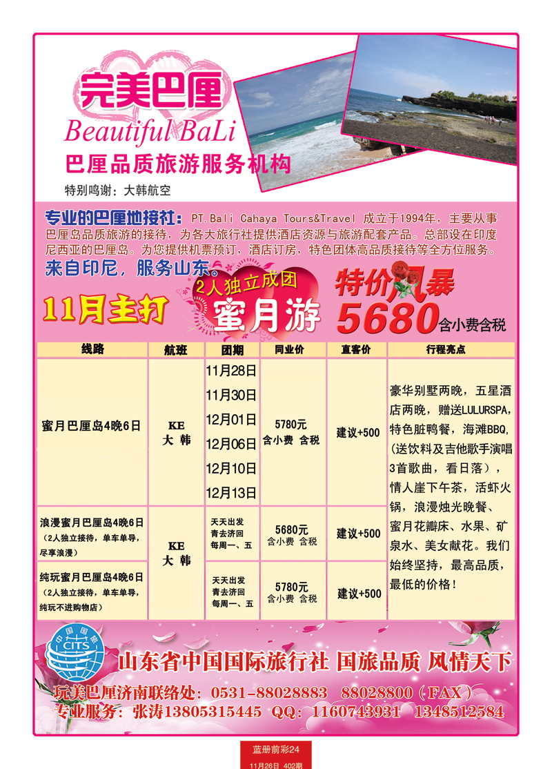 蓝册前彩24p完美巴厘 副本