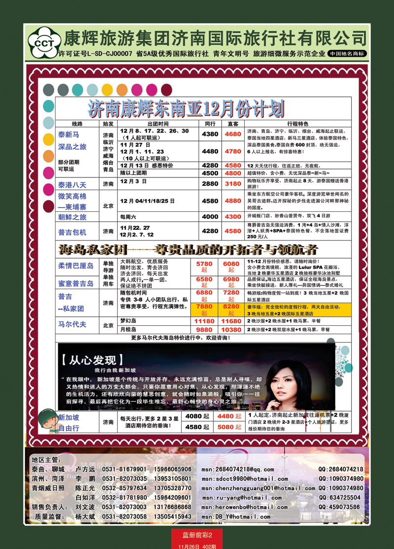 蓝册前彩2康辉——东南亚02