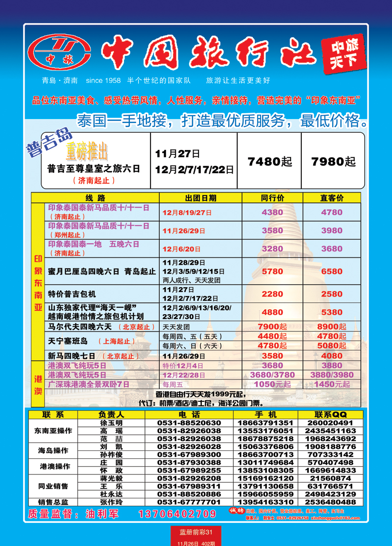 蓝册前彩31中旅天下（备份）--东南亚2