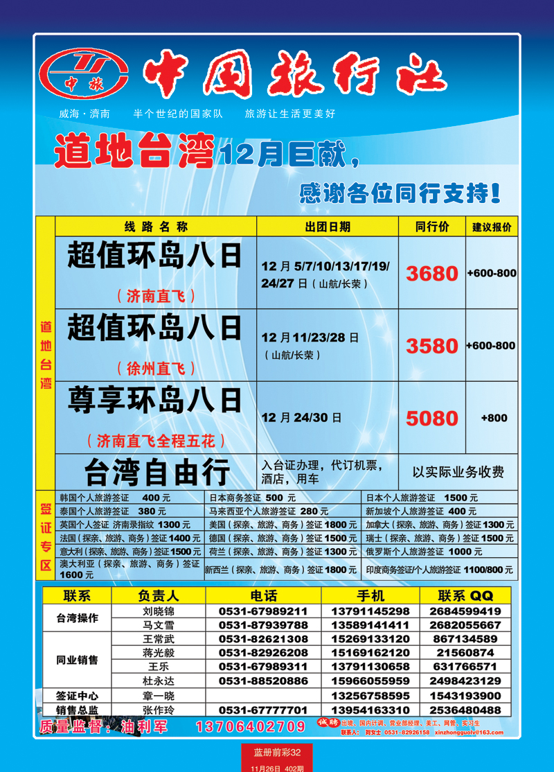 蓝册前彩32中旅天下（备份）--台湾3
