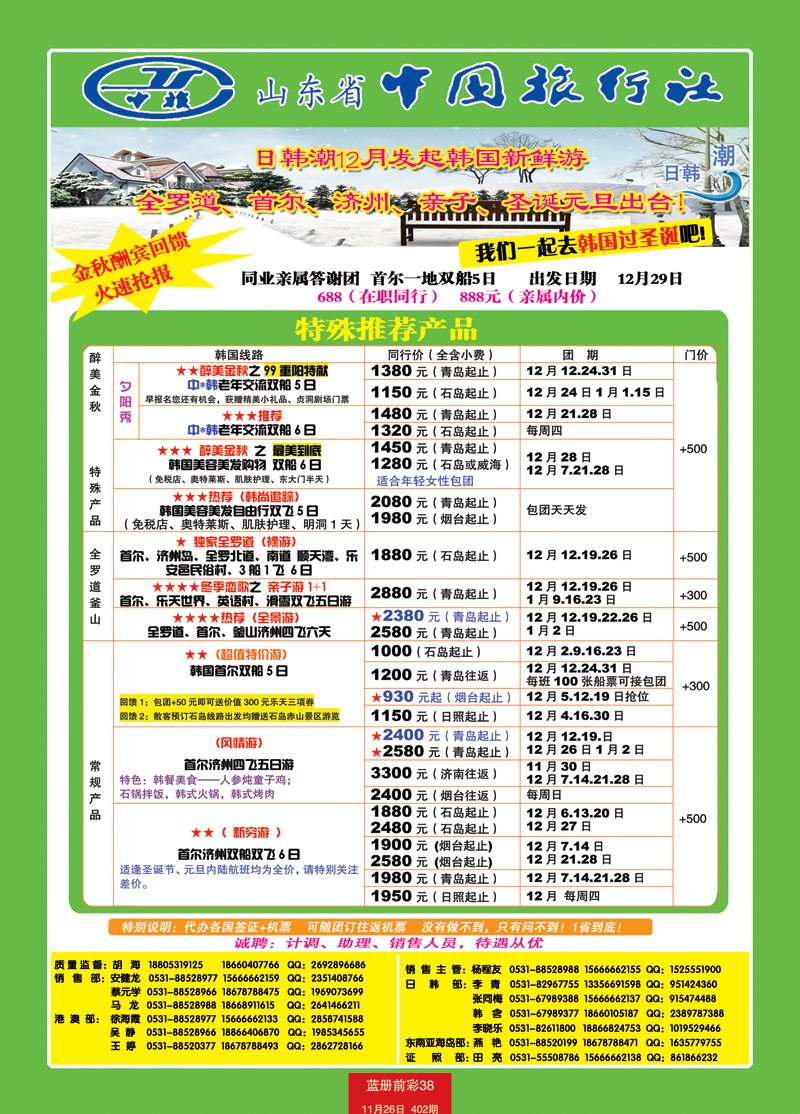 蓝册前彩38中旅日韩潮1