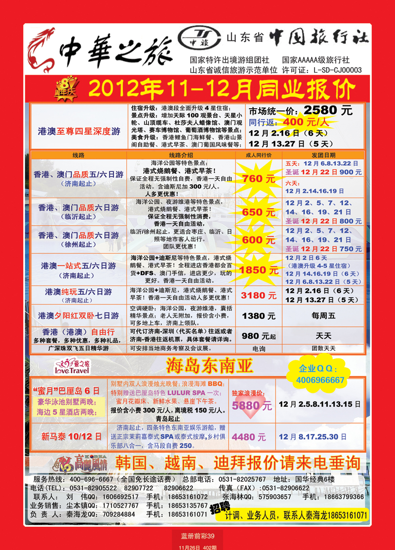 蓝册前彩39中华之旅