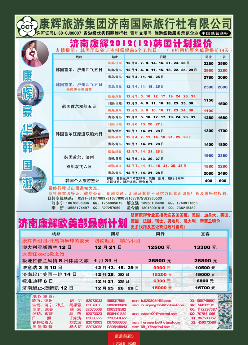 蓝册前彩3康辉——日韩+欧美03