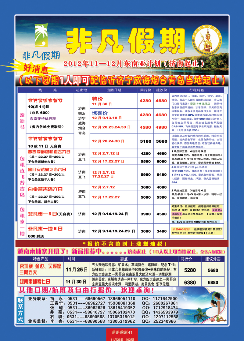 蓝册前彩41非凡假期-泰国