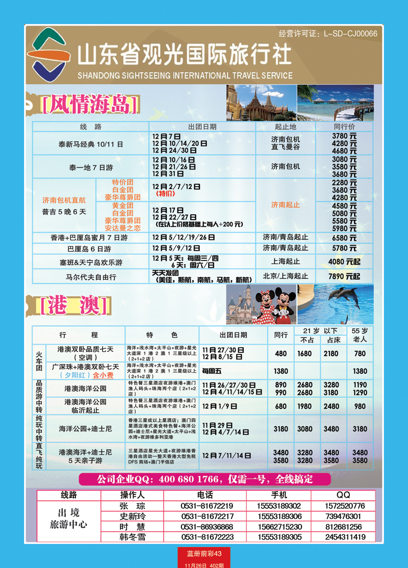 蓝册前彩43山东观光国旅—东南亚港澳