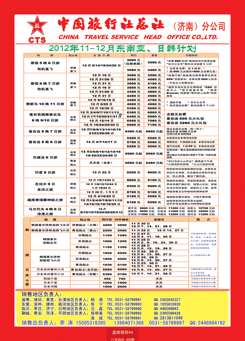 蓝册前彩44中国旅行社总社—济南分公司出境1
