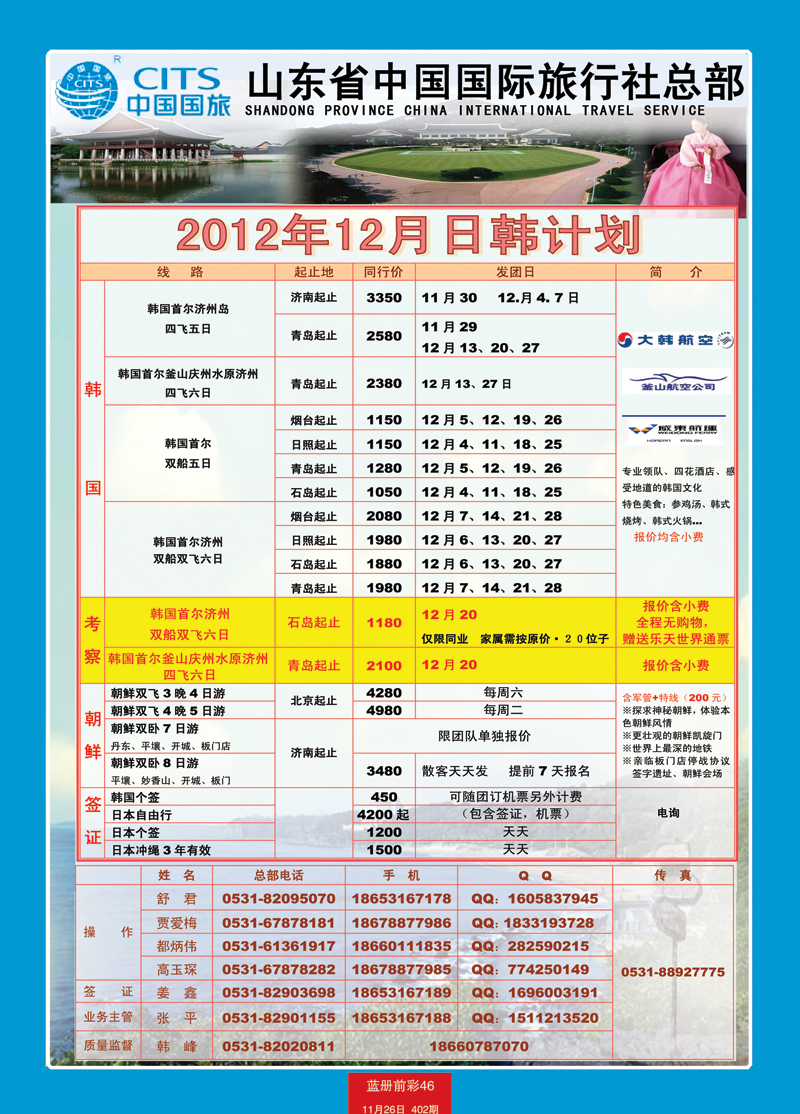 蓝册前彩46安达1——韩国——山东省中国国际旅行社
