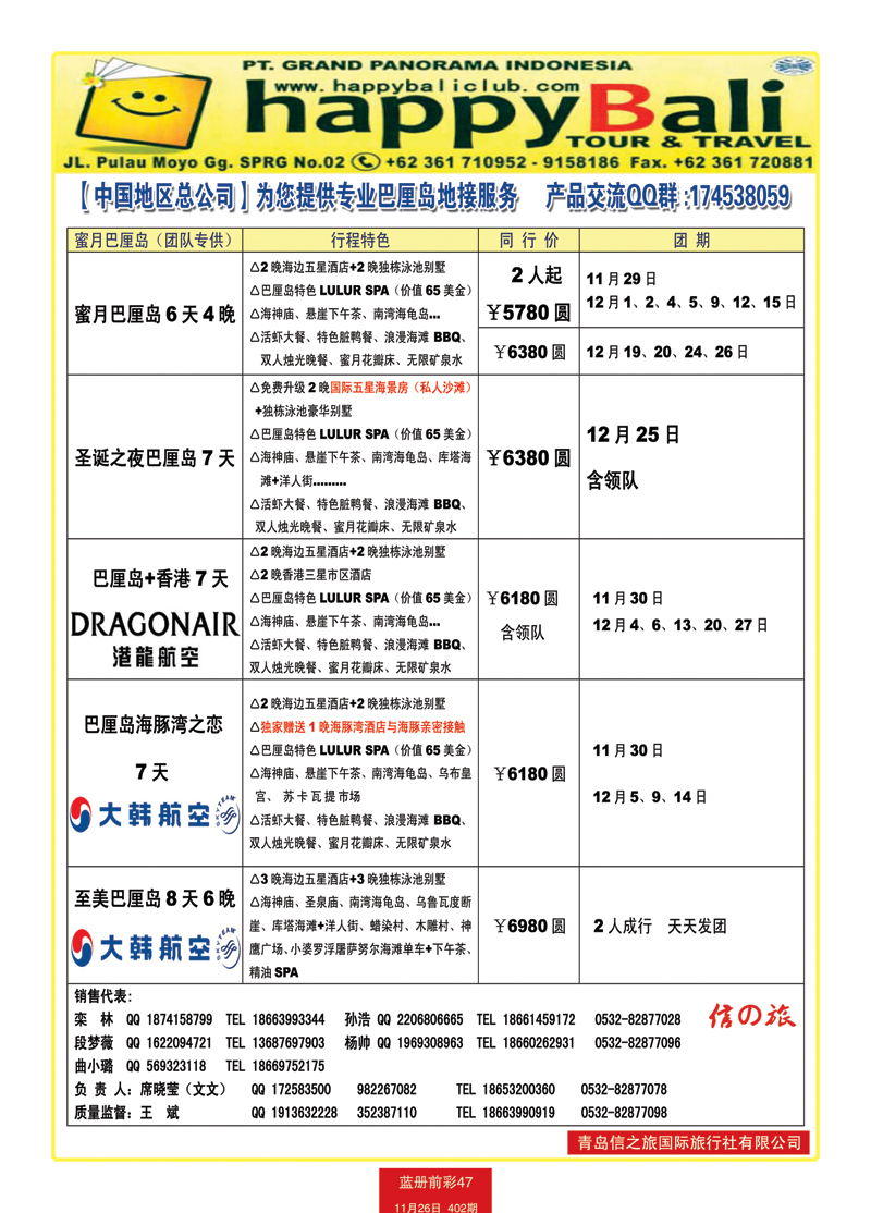 蓝册前彩47中信巴厘