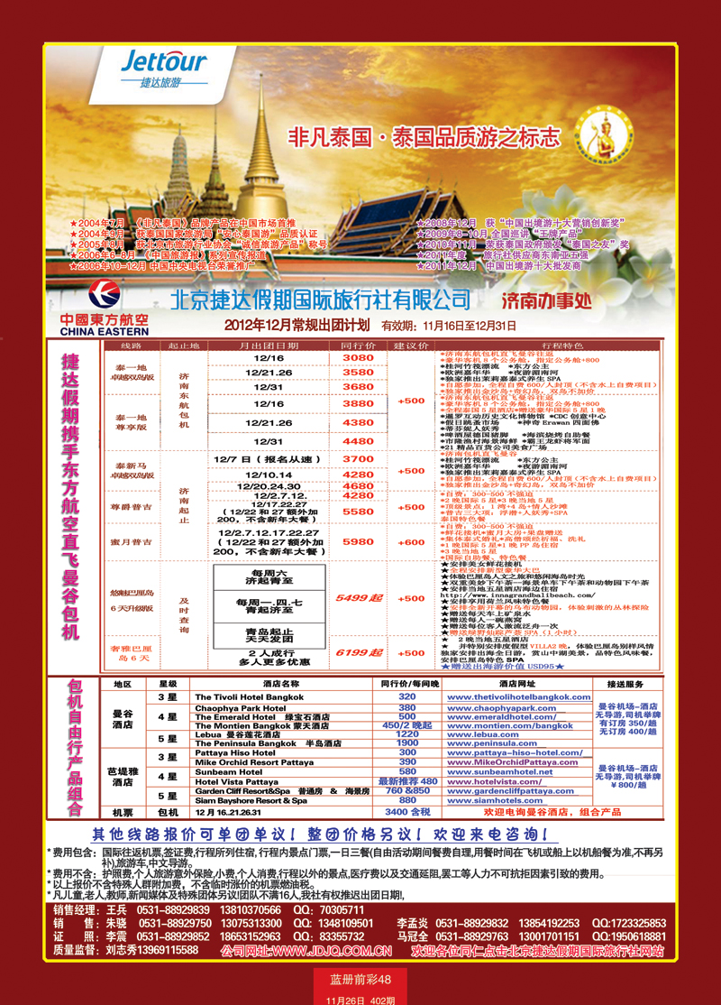 蓝册前彩48北京捷达国际旅行社 