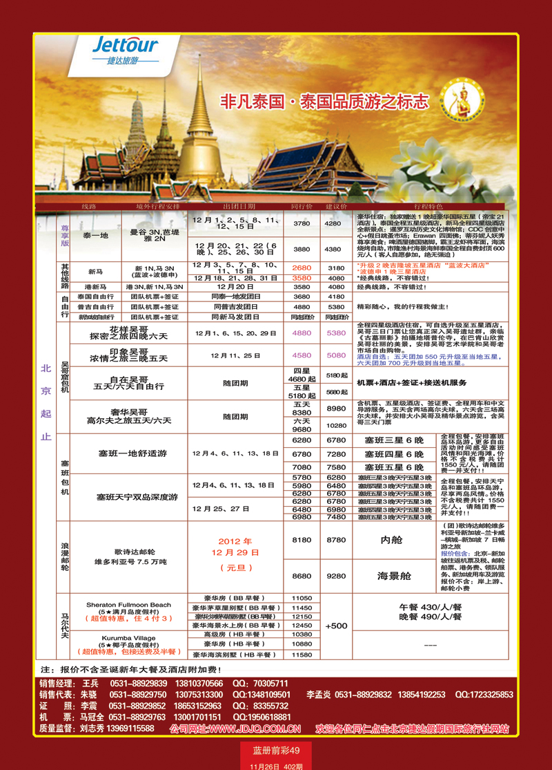 蓝册前彩49北京捷达国际旅行社2 