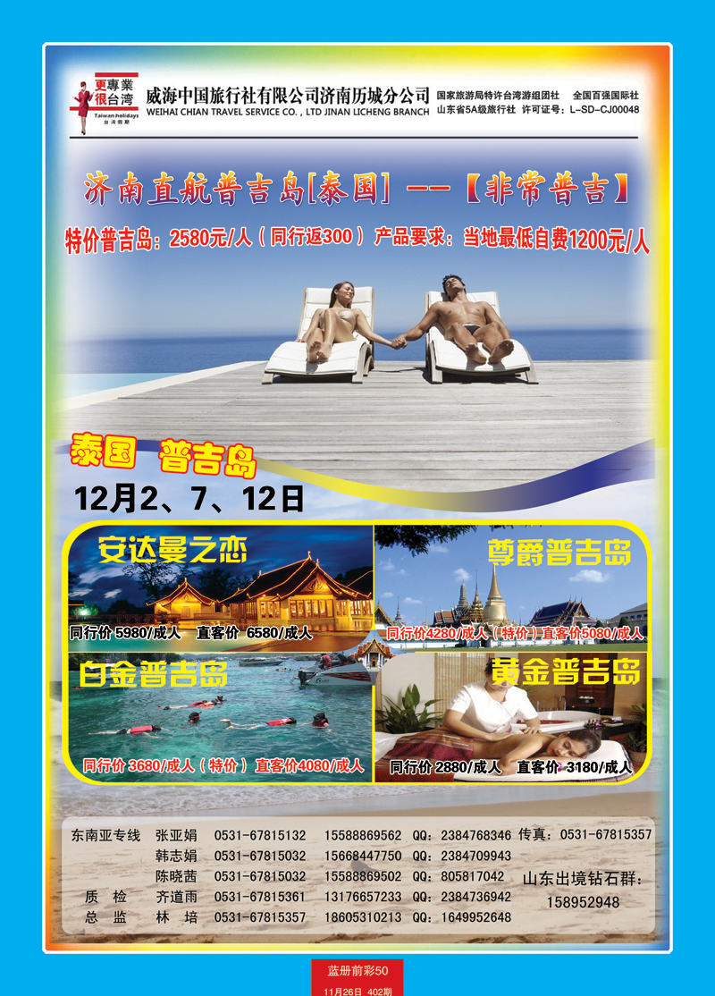 蓝册前彩50台湾假期普吉岛