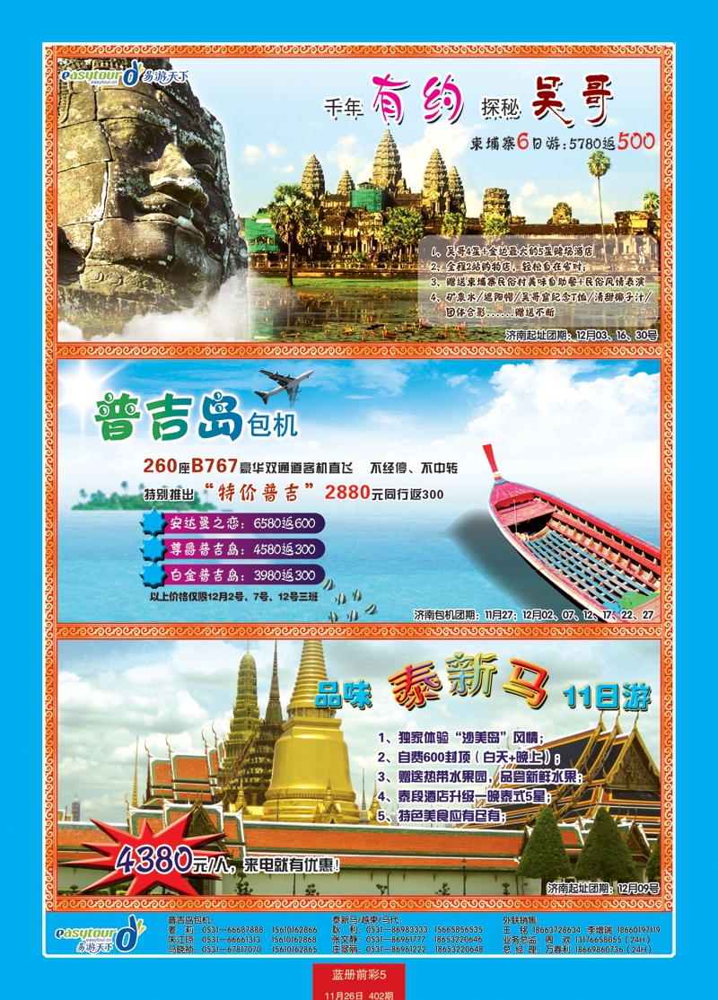 蓝册前彩5p易游天下